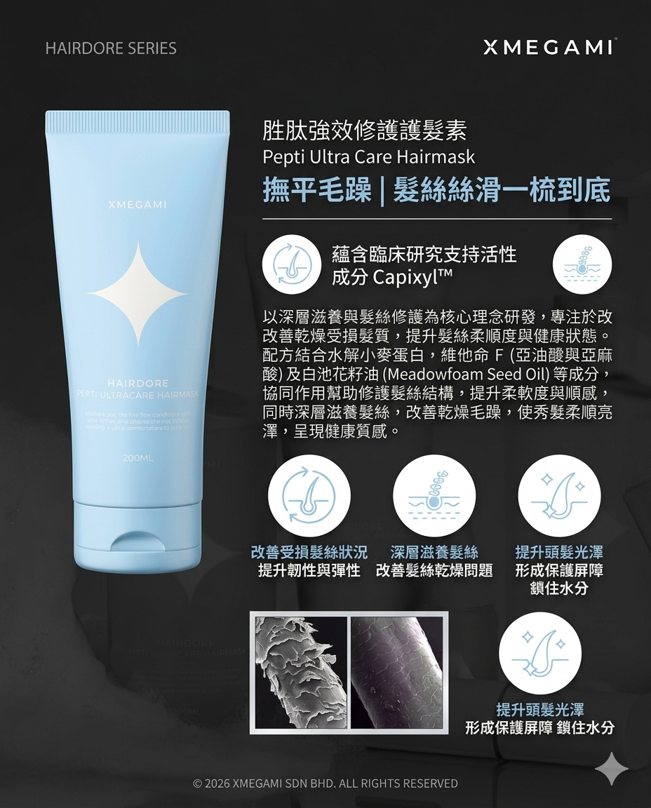 Hair Dore 胜肽強效修護護髮素  Pepti Ultra Care Hairmask 200ML