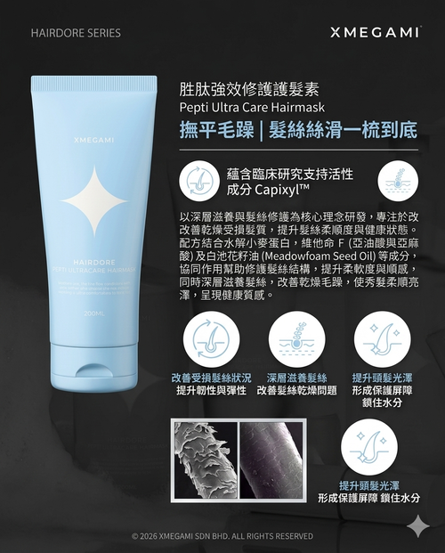 Hair Dore 胜肽強效修護髮膜 Pepti Ultra Care Hairmask 200ML