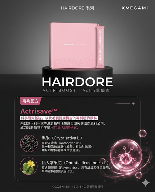 Hair Dore ACTRIBOOST  Actri 黑仙素