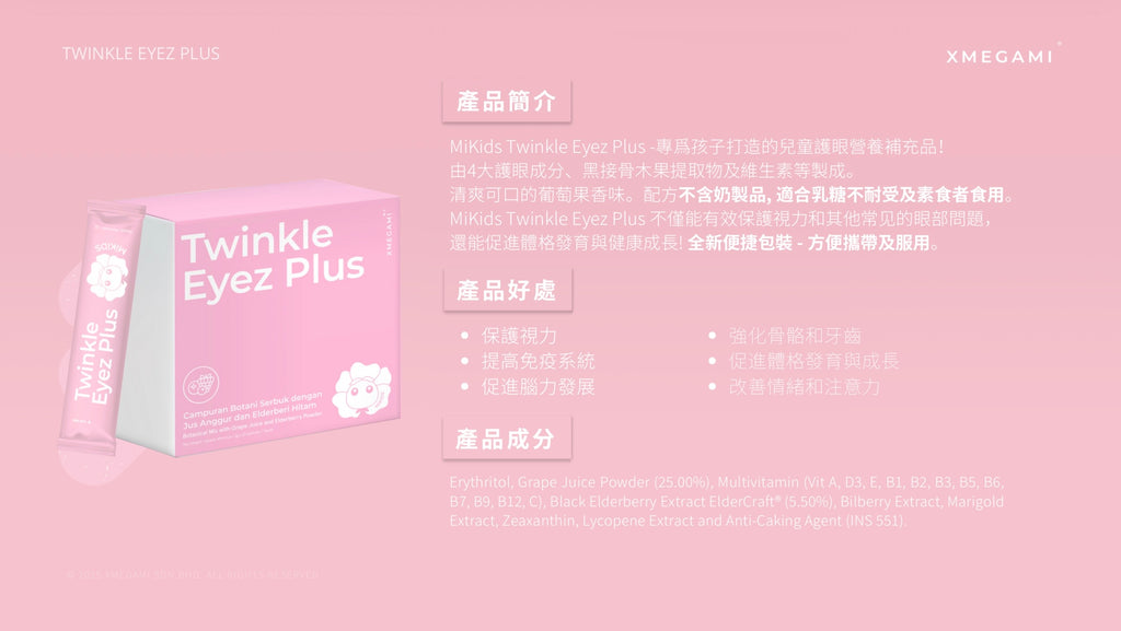 MiKids Twinkle Eyez Plus 護眼粉 Powder 2g/ 1 sachet