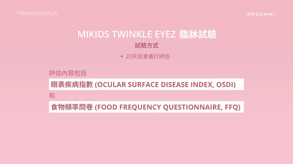 MiKids Twinkle Eyez Plus 護眼粉 Powder 2g/ 1 sachet