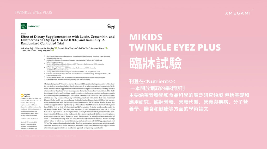 MiKids Twinkle Eyez Plus 護眼粉 Powder 2g/ 1 sachet