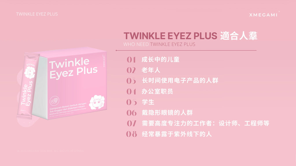 MiKids Twinkle Eyez Plus 護眼粉 Powder 2g/ 1 sachet