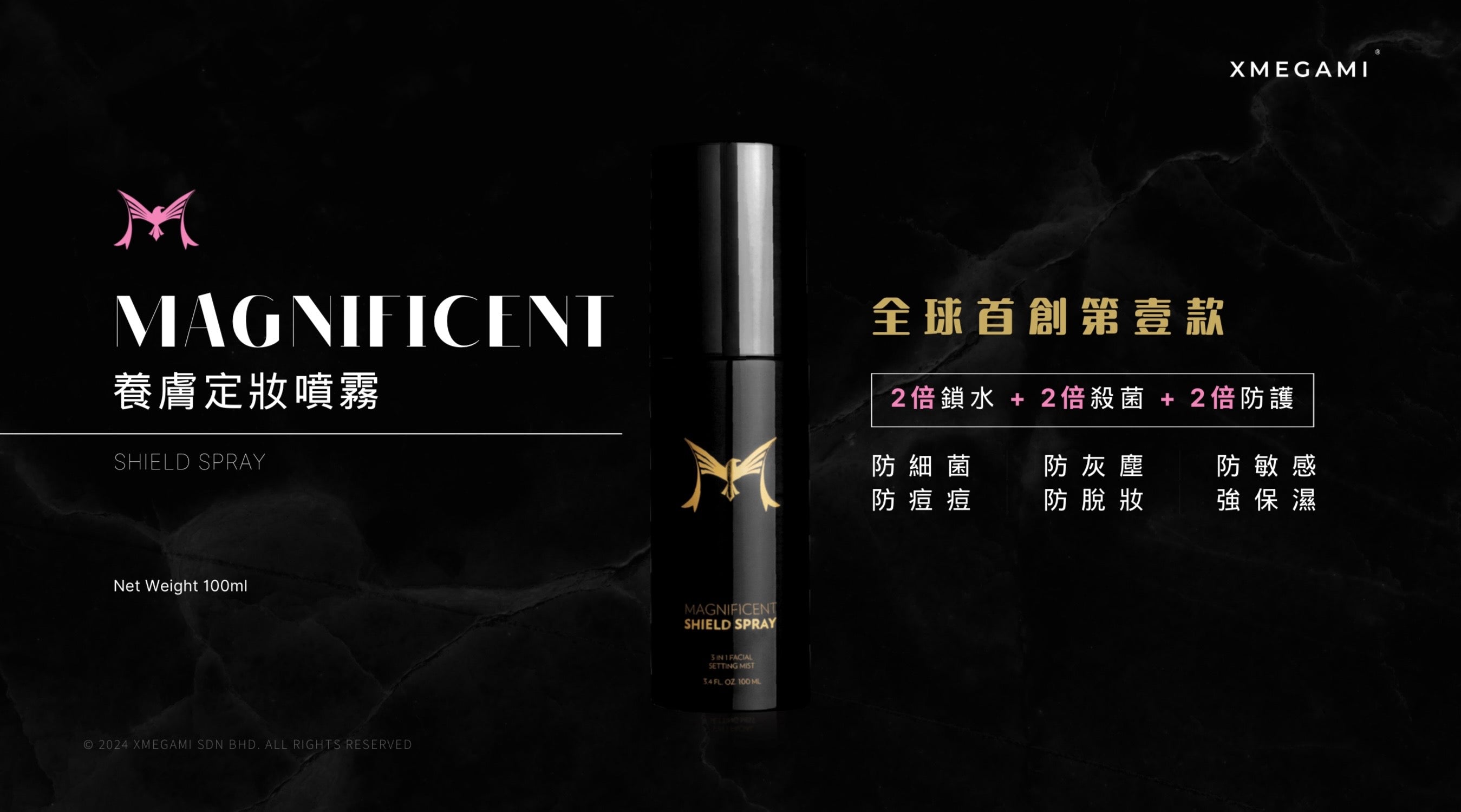 Magnificent 三合一多效防護定妝噴霧 3.4FL OZ. 100ML