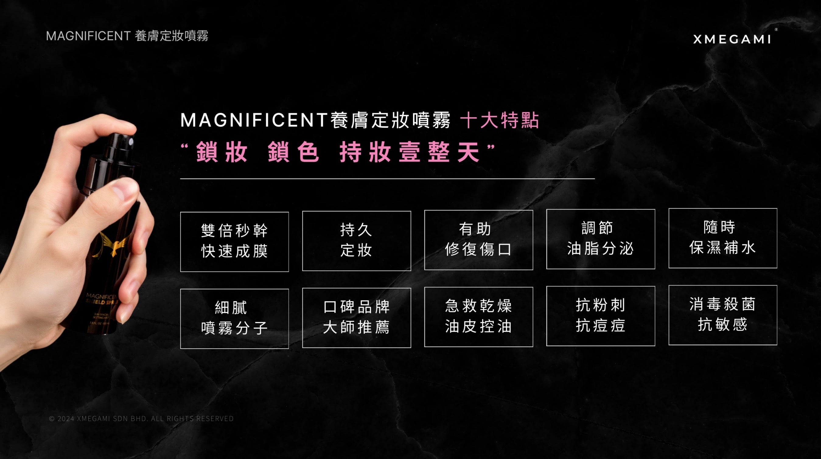 Magnificent 三合一多效防護定妝噴霧 3.4FL OZ. 100ML