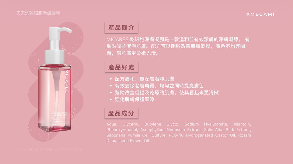 Micaree 幹細胞水潤潔面凝膠 100ml e 3.38 fl.oz.