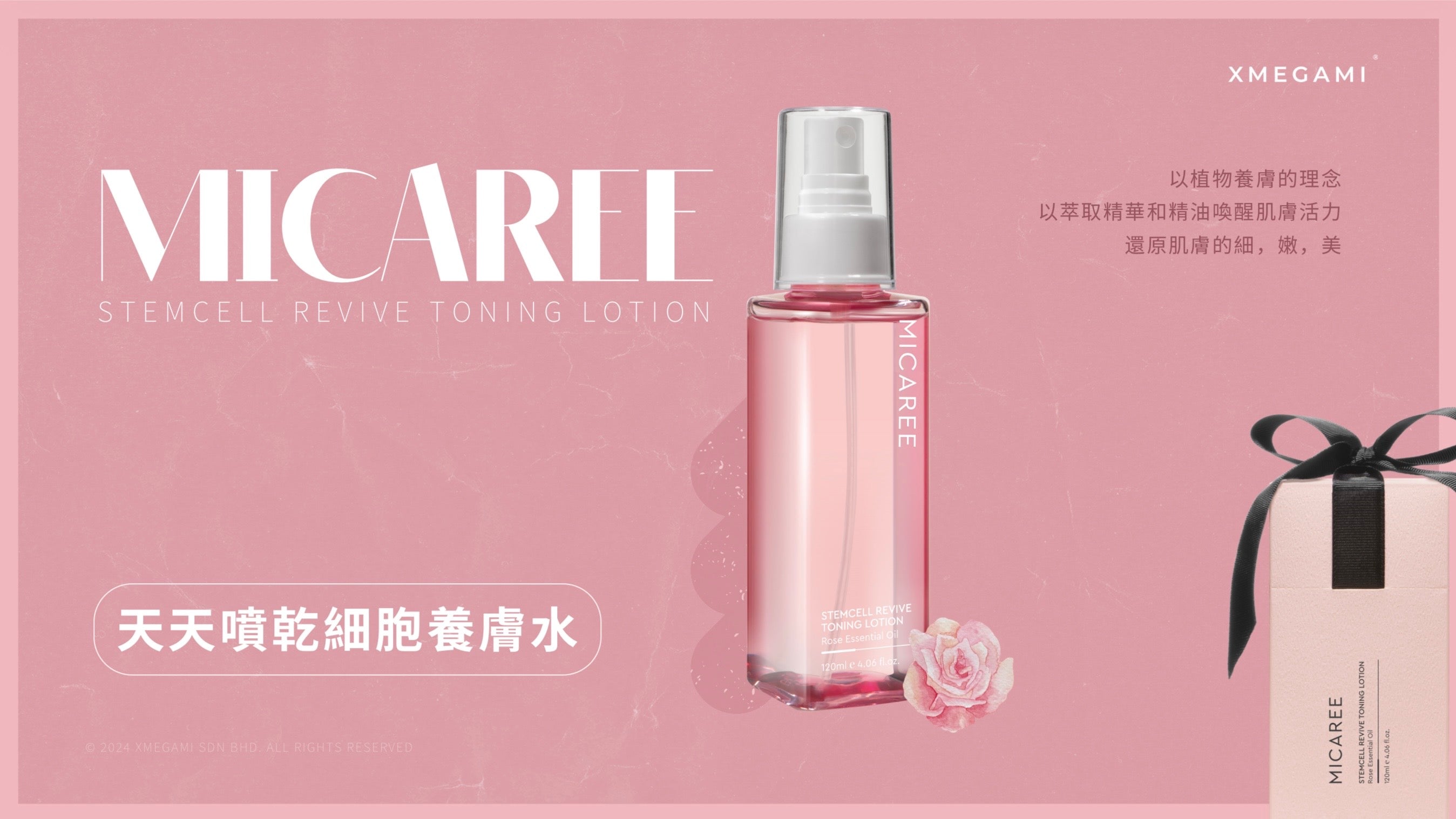 Micaree 幹細胞煥活爽膚水 120ml e 4.06 fl.oz.