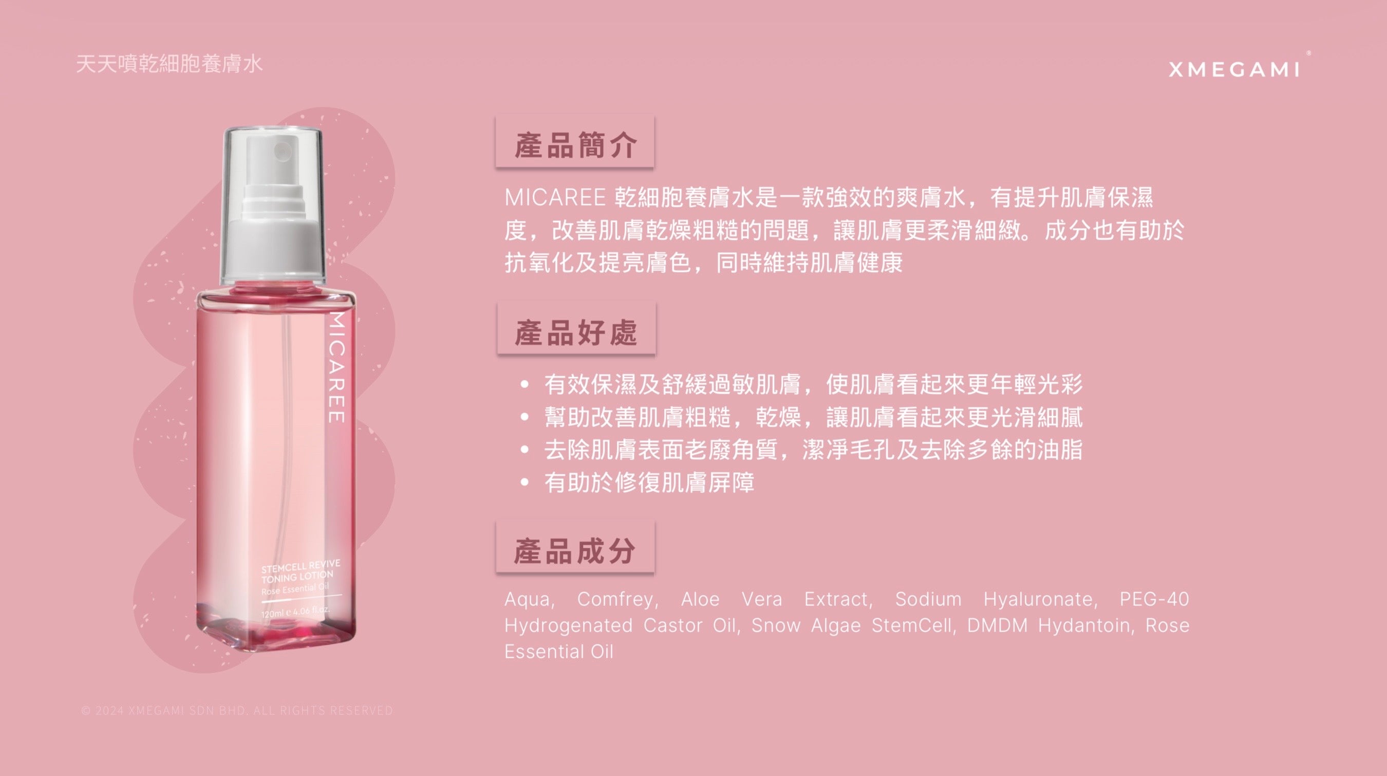 Micaree 幹細胞煥活爽膚水 120ml e 4.06 fl.oz.