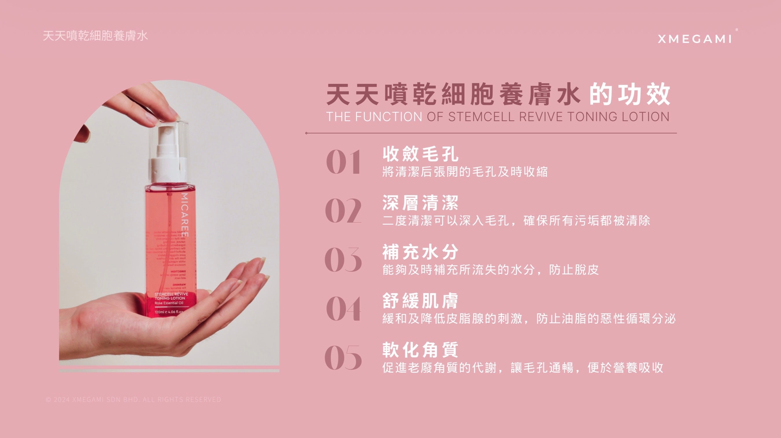 Micaree 幹細胞煥活爽膚水 120ml e 4.06 fl.oz.