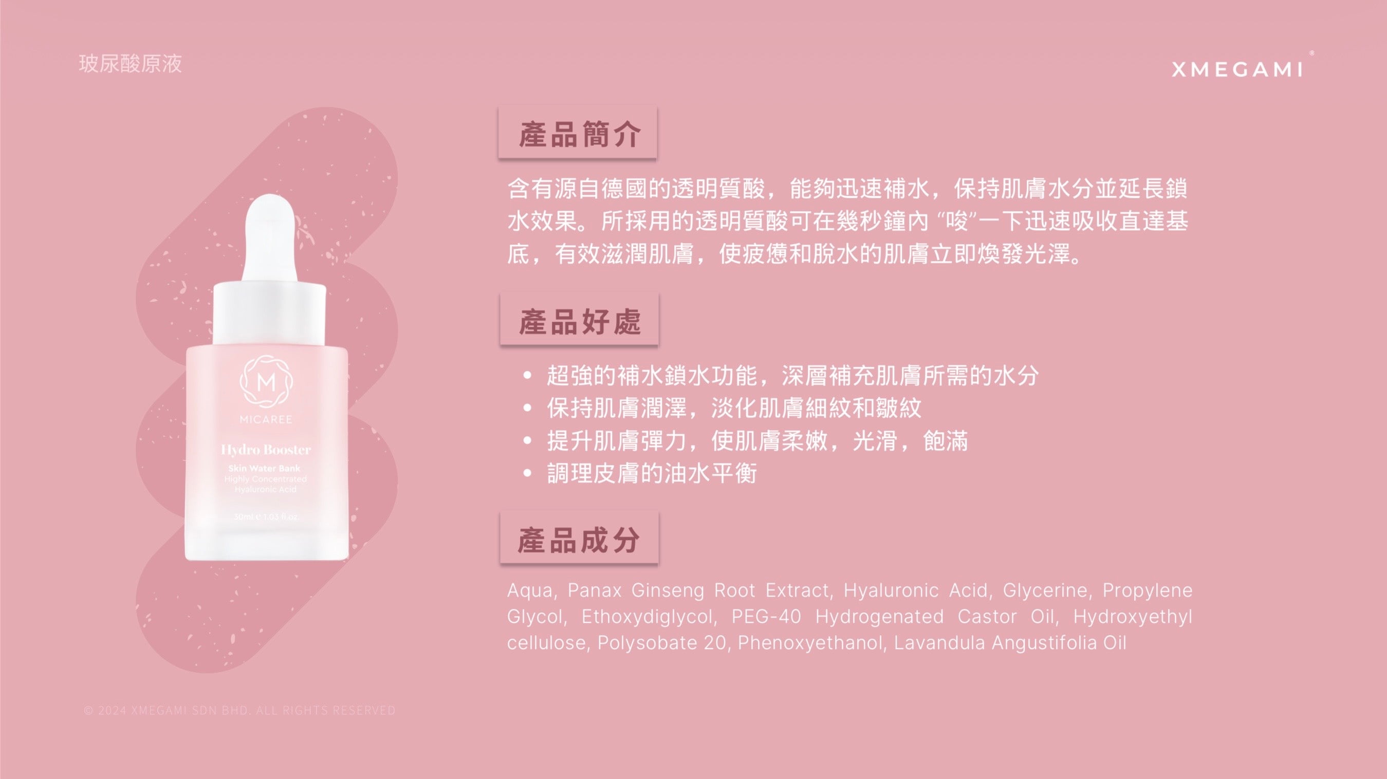 Micaree 保濕賦活精華 30ml e 1.03 fl.oz.