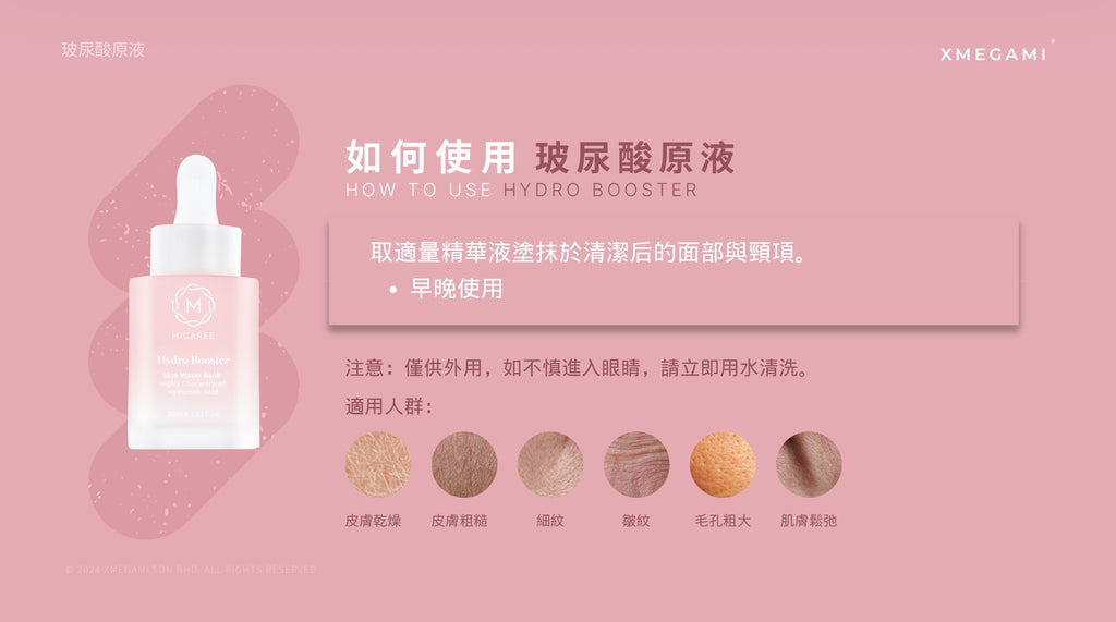 Micaree 保濕賦活精華 30ml e 1.03 fl.oz.