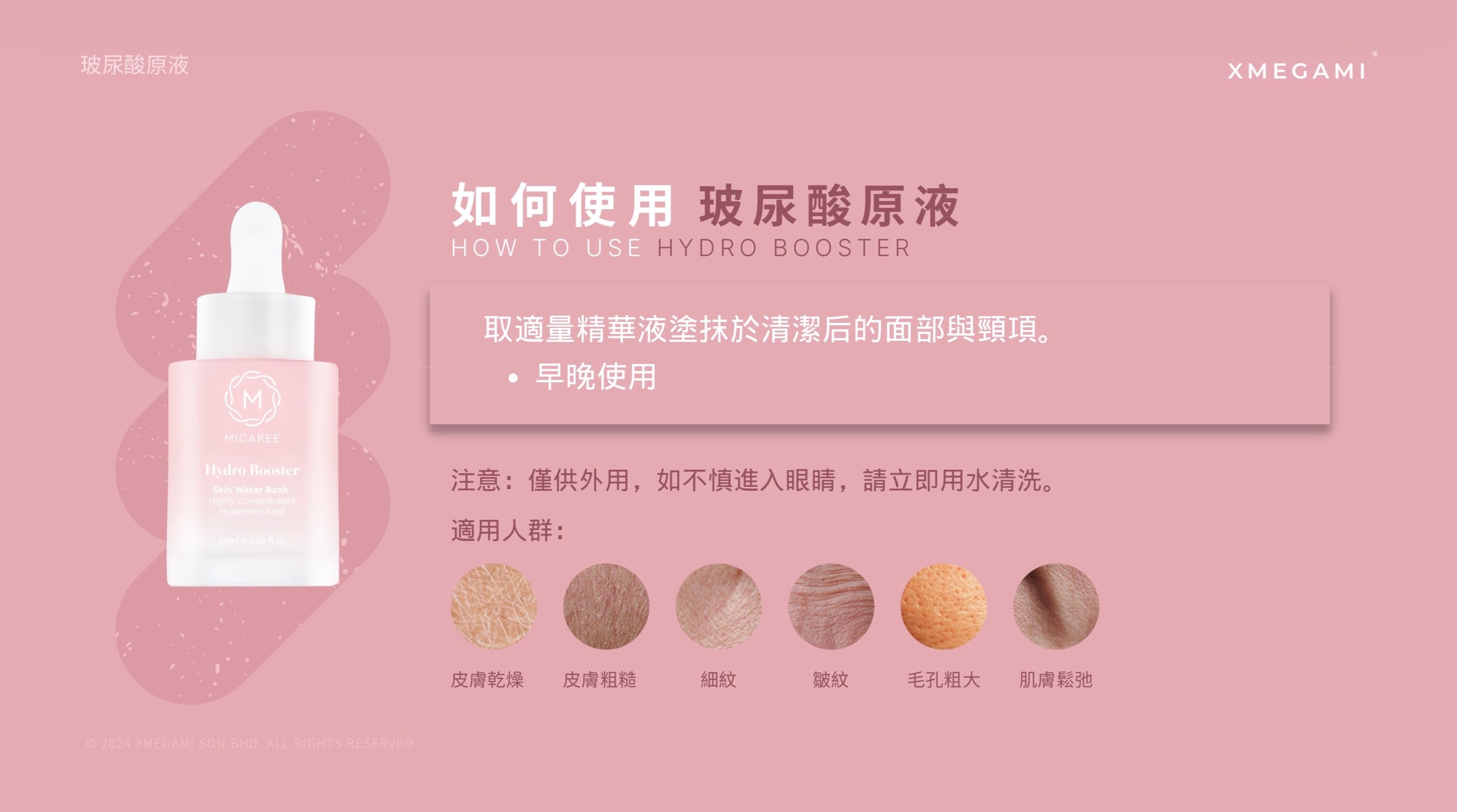 Micaree 保濕賦活精華 30ml e 1.03 fl.oz.