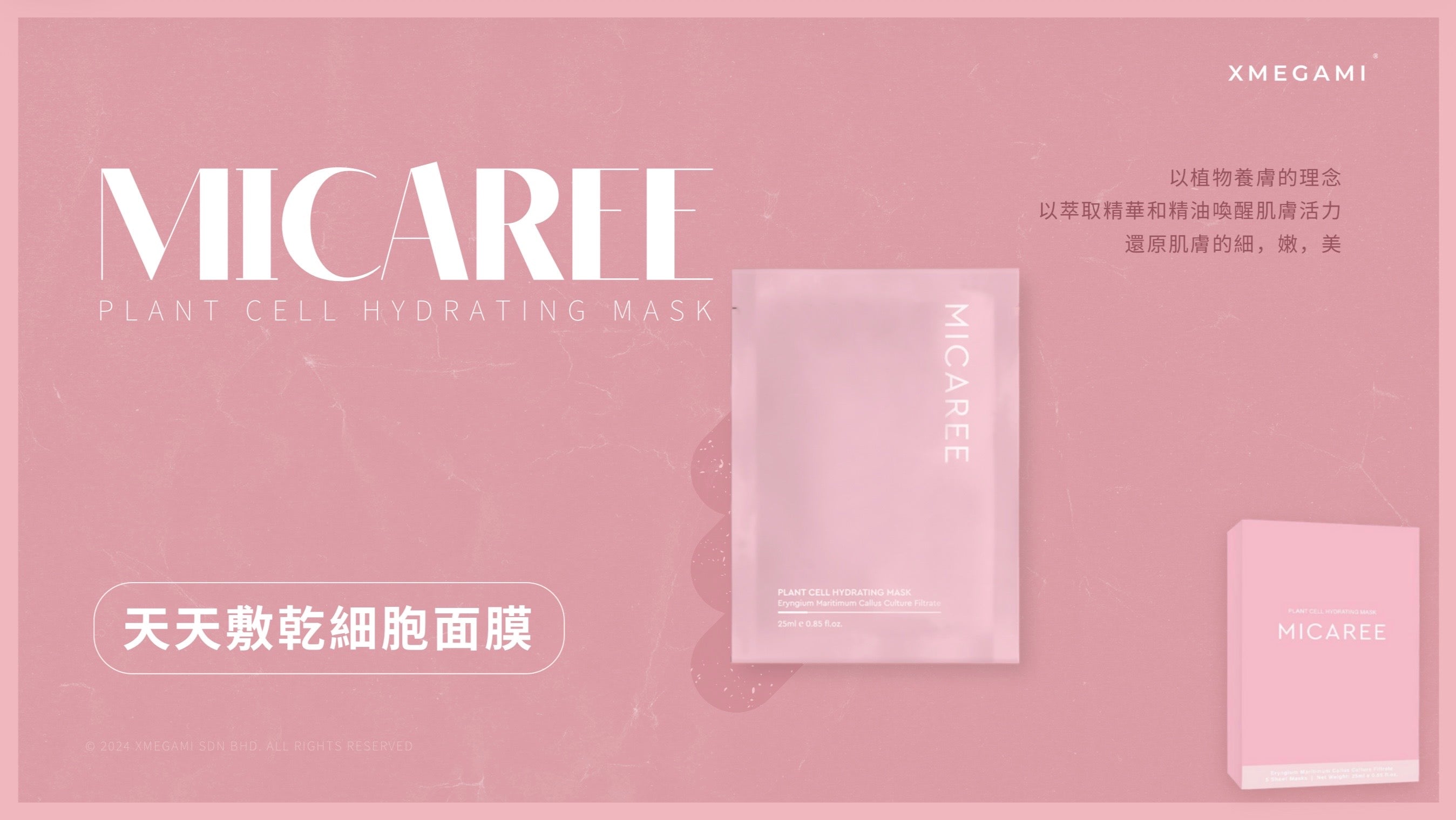 Micaree 植物細胞保濕面膜 25ml e 0.85 fl.oz. (5pcs)