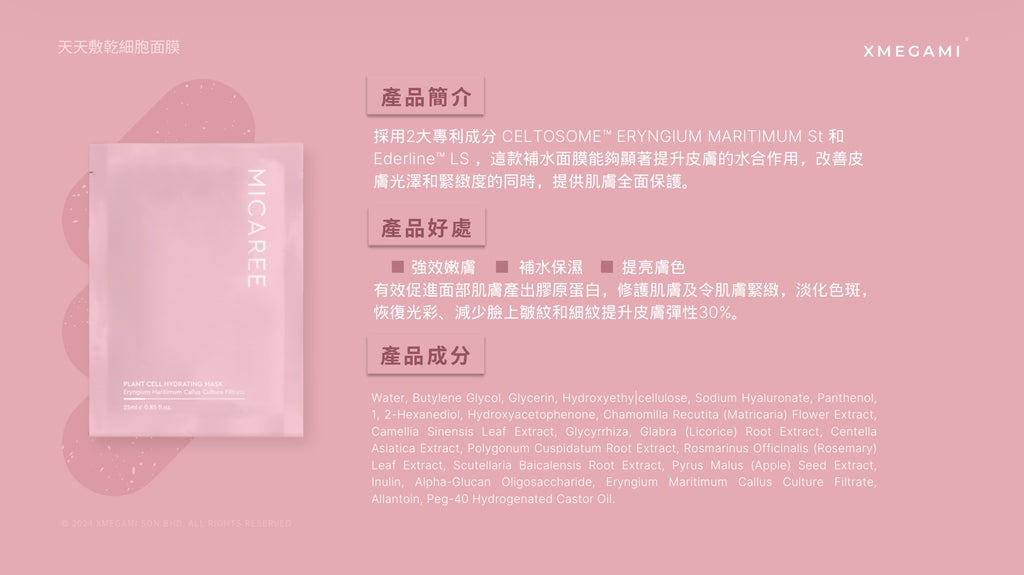 Micaree 植物細胞保濕面膜 25ml e 0.85 fl.oz. (5pcs)
