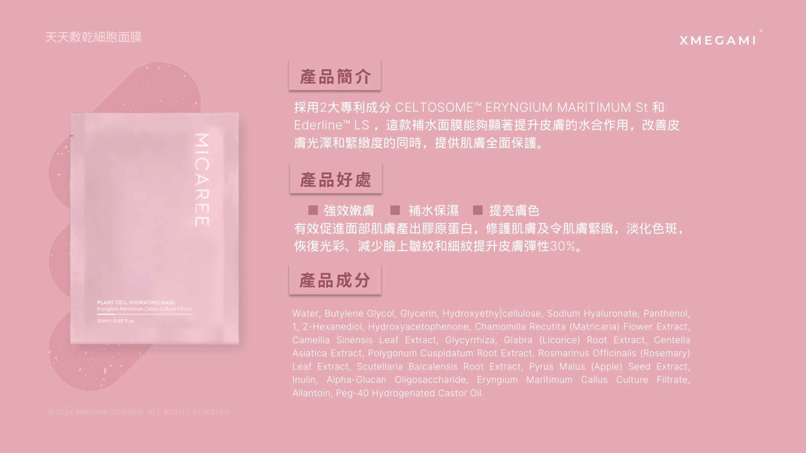 Micaree 植物細胞保濕面膜 25ml e 0.85 fl.oz. (5pcs)