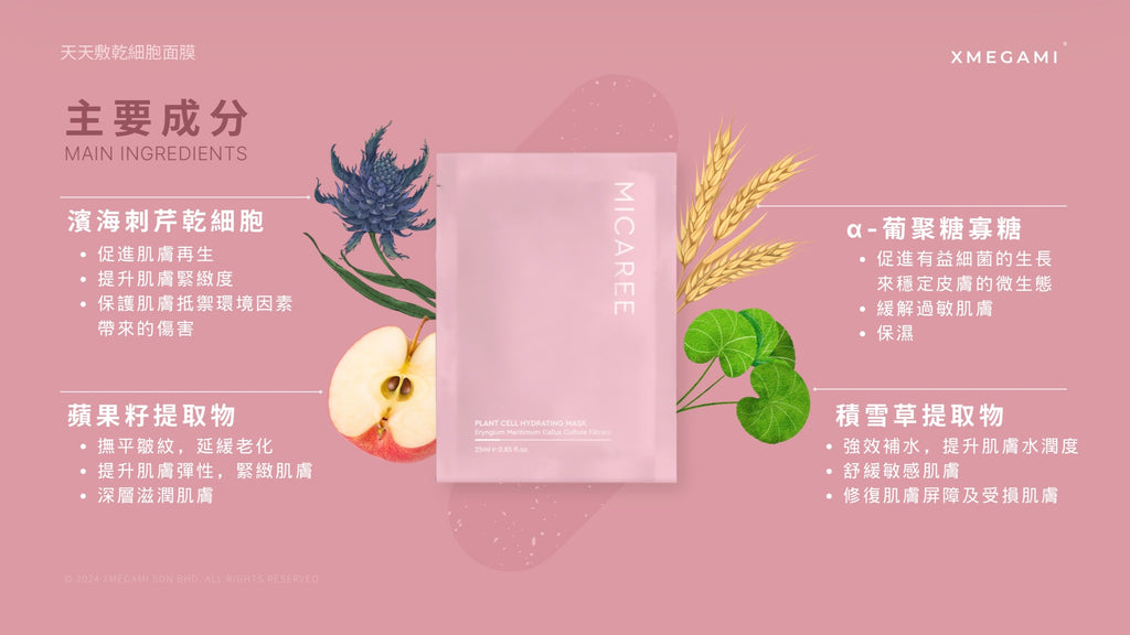 Micaree 植物細胞保濕面膜 25ml e 0.85 fl.oz. (5pcs)