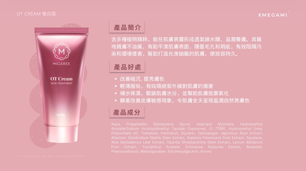 Micaree OT Cream 養白霜 120g/ tube.