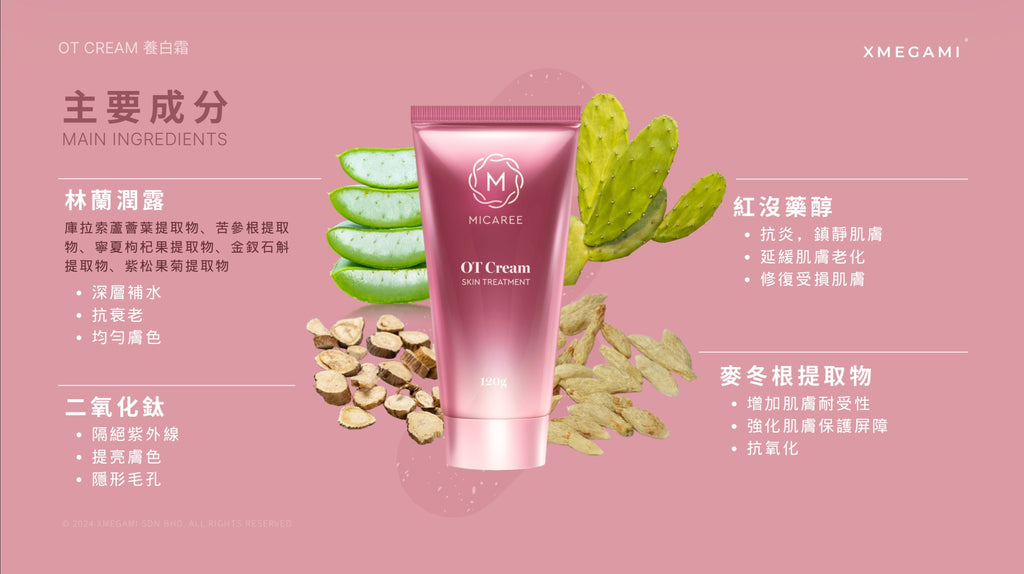 Micaree OT Cream 養白霜 120g/ tube.