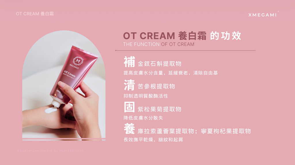 Micaree OT Cream 養白霜 120g/ tube.