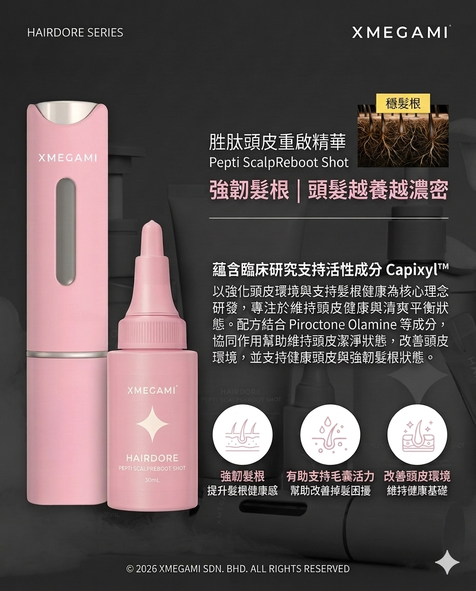 Hair Dore 胜肽頭皮重啟精華  Pepti Scalp Reboot Shot 30ML